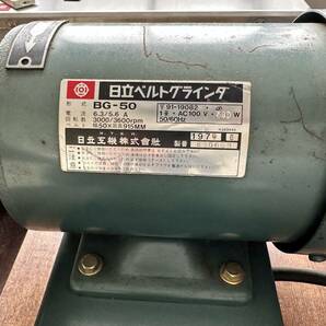 【日立】日立ベルトグラインダ BG-50 刃物 ハサミ 【HITACHI】の画像6