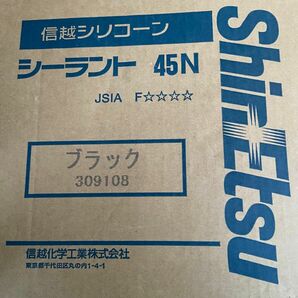 信越　信越シリコーン　シーラント45N ブラック　黒　40本