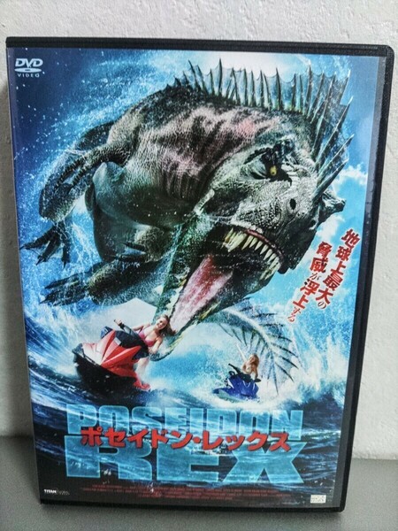 ポセイドンレックス　セル版　DVD　恐竜　怪獣　ティラノサウルス　ゴジラ　B級映画　トレジャーハンター　海洋生物　ジュラシックパーク　