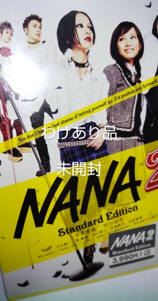 わけあり品 NANA 2 スタンダードエディション DVD