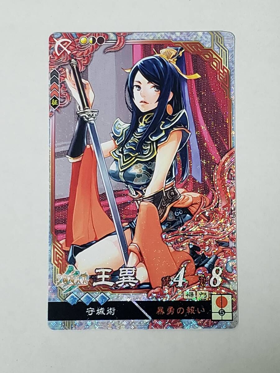 2025年最新】Yahoo!オークション -三国志大戦 王異の中古品 2025年最新】Yahoo!オークション -三国志大戦 王異の中古品