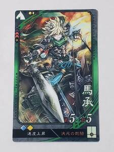 三国志大戦 UC馬承 通常イラスト コレクション用