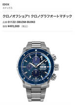 EDOX クロノオフショア1 自動巻_画像8