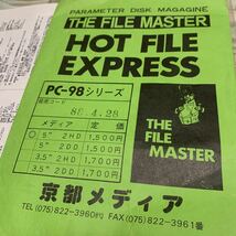 ★送料無料★PC-98★5インチFD★THE FILE MASTER★ファイルマスター★HOT FILE EXPRESS★京都メディア★レア★希少★デットストック★_画像2