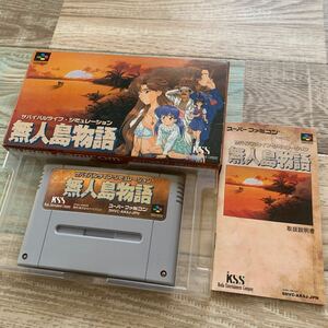 ★送料無料★SFC★箱説付き★無人島物語★ケイエスエス★スーパーファミコン★