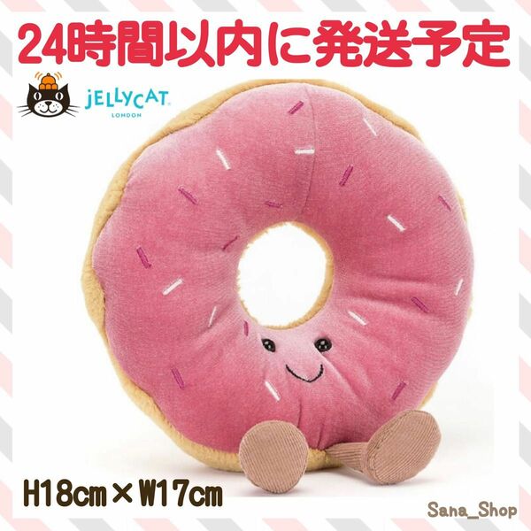 新品　ジェリーキャット　ぬいぐるみ　ドーナツ　スイーツ　おかし　ケーキ　食べ物