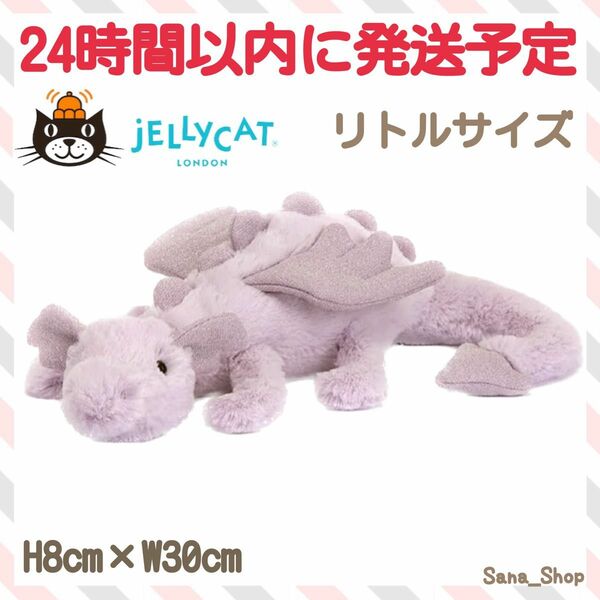 新品　ジェリーキャット　ラベンダードラゴン　ラベンダー　ドラゴン　ぬいぐるみ　龍