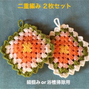 鍋つかみor浴槽用エコたわし２枚セット(クーポン利用可) 手編み