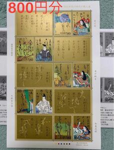 ふみの日 切手シート/源氏物語の時代の歌人達/百人一首/コレクション