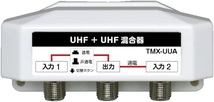 屋外用混合器 UHF+UHF 通電切替スイッチ付(オールチャンネル用)_画像1