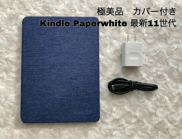 美品 Kindle Paperwhite 6.8インチ広告なし ブラック