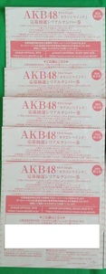 【5枚】送料50円 AKB48 シリアルナンバー券【AKB48 63rd カラコンウインク】限定特典　