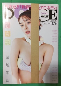 【結束未開封】菊地姫奈【DOLCE Vol.10 通常表紙Ver．】 三野宮鈴 斉藤里奈 西野夢菜 斎藤恭代 澄田綾乃 奥村梨穂 大瀧沙羅 紫藤るい