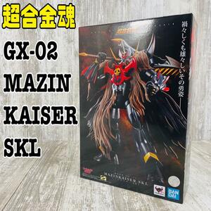 【極美品】超合金魂 GX-102 マジンカイザー　SKL