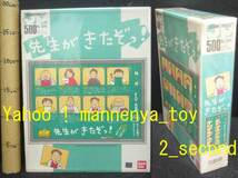 先生が、きたぞっ/ジグソーパズル500P/1985年産/バンダイ／昭和当時物/ラスト出品★新品_画像1