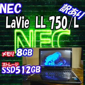 訳あり　NEC LaVie　LL 750/L　Corei7/メモリ8GB/SSD 512GB Blu-ray 15.6インチ