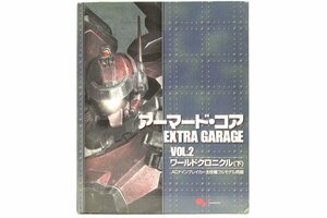 エンターブレイン 〇 [アーマード・コア EXTRA GARAGE VOL.2 ワールドクロニクル（下）] ACナインブレイカー 主役機フルモデル 〇 #6387