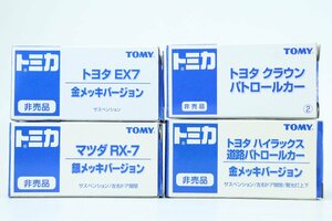 【美品】TOMY/トミー 〇 非売品４点まとめ トヨタ EX7/トヨタ クラウン/マツダ RX-7/トヨタ ハイラックス 計4点 〇 #6447