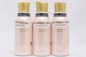 【未開封】資生堂 ＊ ビバーチェ ヘアー フレッシュ ベビーフローラル ヘアトリートメント フレグランス 90ｇ 3本セット 廃盤品 ＊#6623