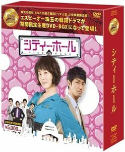 シティーホール DVD-BOX (韓流10周年特別企画 DVD-BOX）