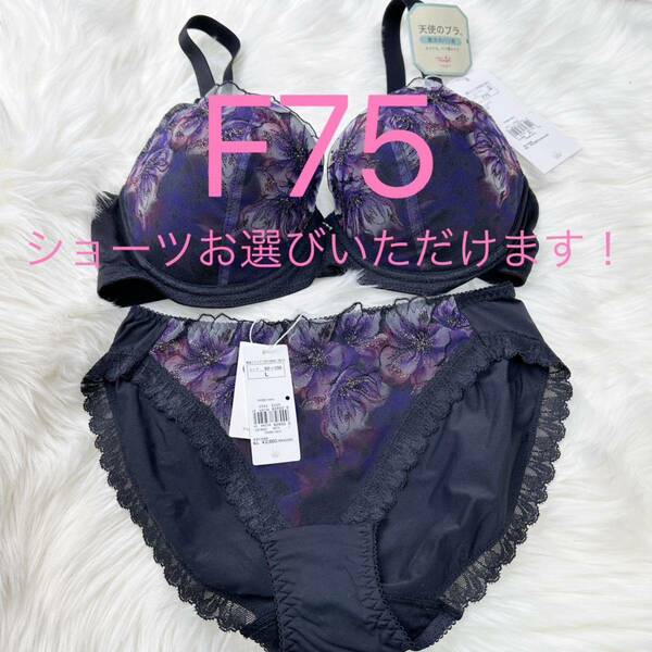 リンプ 天使のブラ(R) 魔法のハリ感586 ブラジャー F75