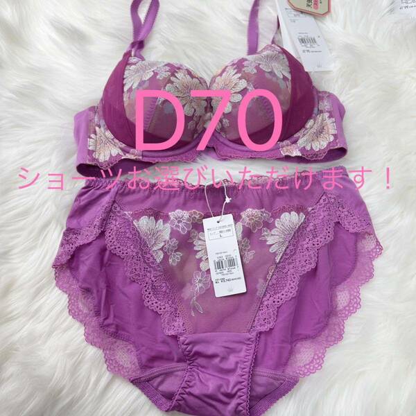 トリンプ レッドレーベル バイ 0102 ブラジャー D70