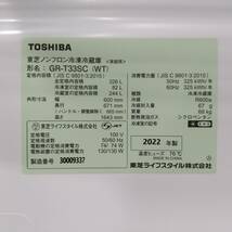 E1DL1001/高年式/東芝/TOSHIBA/ノンフロン冷凍冷蔵庫/2022年製/3ドア/冷蔵庫/大容量/GR-T33SC/SCシリーズ/ホワイト/コンパクト_画像5