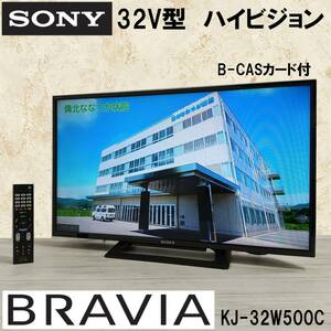 E1DN1302/SONY/ Sony /BRAVIA/32 дюймовый / жидкокристаллический телевизор /TV/2017 год производства /KJ-32W500C/B-CAS карта есть /32V type / Hi-Vision 