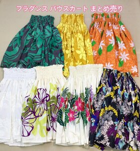 ■パウスカート フラダンス衣装 7点 まとめ売り サイズMIX 花柄 総柄 ハイビスカス 中古卸■