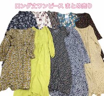 ■ワンピース ロング丈 10点 まとめ売り EMMA JAMES/earth/NICE CLAUP 他 フェミニン カジュアル 小花柄 タグ付き含む 中古卸 /3.28kg■_画像1