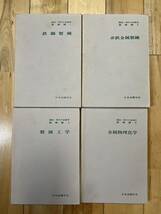 ★☆★日本金属学会　講座　現代の金属学　製錬編1〜4巻セット　中古★☆★_画像1