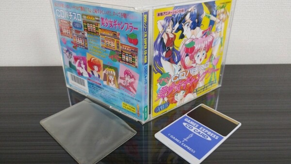 ■PCエンジン■ハッカー■CDパチスロ美少女ギャンブラー■GAMES EXPRES■ゲームエクスプレス■ハッカーインターナショナル■匿名配送無料