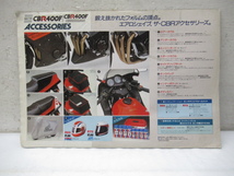 43020 古い 当時物 ホンダ CBR400F エンデュランス CBR 400 F NC17 カタログ アクセサリー 店頭 希少 レア _画像2