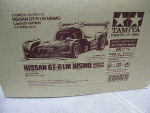 未使用品 タミヤ SP-1579 NISSAN GT-R LM NISMO Launch version スペアボディセット 51579