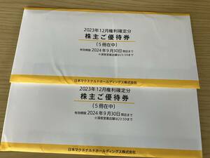 【簡易書留送料込】最新 マクドナルド 株主優待券 10冊（有効期限2024.9月末）