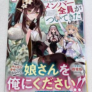 角川スニーカー文庫 勇者パーティーをクビになったので故郷に帰ったら、メンバー全員がついてきたんだが 2／木の芽 希の画像1