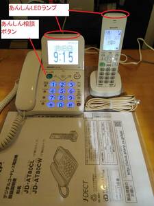 2【取説 専用子機付 設定不要で使える『7つの詐欺対策強化機能』搭載 可動式液晶画面】SHARP シャープ 防犯電話機 JD-AT80CL（ホワイト）
