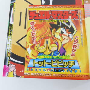 KSF-22【 コロコロコミック 22】 2004 NO.310 2月号 画像以外の付録欠品 保管現状品 内部詳細未確認の画像8