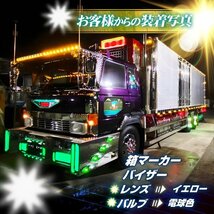 【ピンク2個セット】 BA9s led G14 12v 24v ルミナスルーセントバルブα 角マーカー用 6w 箱マーカー デコトラ トラック 竹村商会_画像9