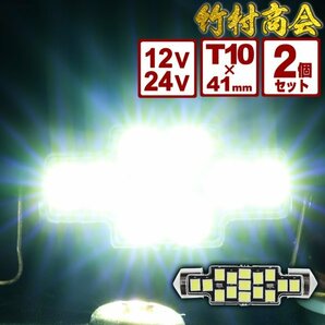 12v 24v led マクラ球 T10×41 T10×41mm トラック 2個セット ホワイト まくら球 星マーカー 室内灯 角マーカー デコトラ レトロ 竹村商会の画像1