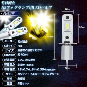 【ライムグリーン左右セット】 24v led h3 フォグランプ ホワイト イエロー ライムグリーン 左右セット 12v led ledフォグ 竹村商会の画像9