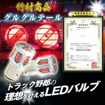 【2個セット】S25 LED ダブル レッド 12v 24v led 電球 クルクルテール ダブル球 180度段違いピン BAY15d くるくるテール レッド 竹村商会_画像2