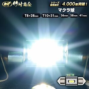 【T10×31mm2個セット】 12v 24v led マクラ球 T10×31 ホワイト まくら球 星マーカー 室内灯 角マーカー トラック ハイエース 竹村商会の画像1