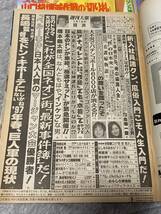 1990年代☆週刊大衆☆4冊☆松田聖子☆神田正輝☆藤原紀香☆立河宣子☆小林千香子かんだゆきこ_画像2