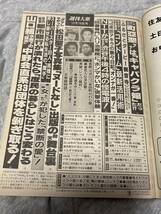 1990年代☆週刊大衆☆辺見マリ☆稲田奈穂☆三瀬真美子☆谷あい☆木内あきら☆松田聖子☆そのまんま東☆酒鬼薔薇聖斗_画像4