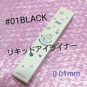 【xixi】リキッドアイライナー0.01mm #01ブラック ウォータープルーフアイライナー/海外コスメ