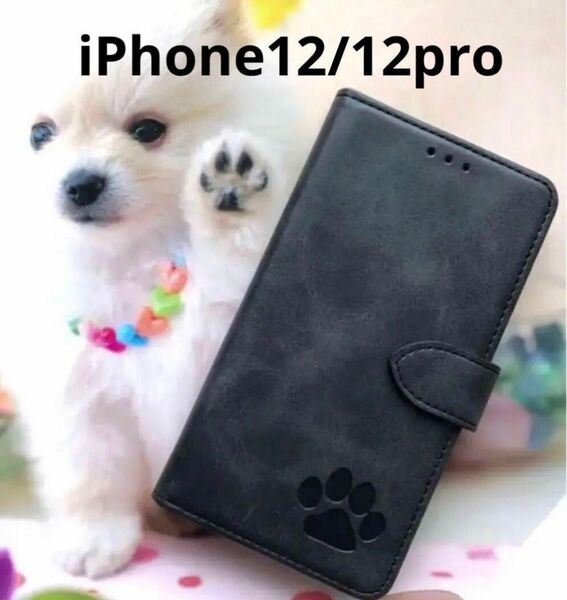 【iPhone12/12pro専用】肉球焼印手帳ケース新品未使用【ブラック】