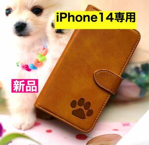 【iPhone14専用】可愛い肉球刻印スムース加工レザーケースキャメル新品未使用【送料込】