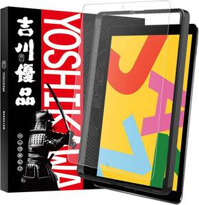 吉川優品 Pad 10.2 第9世代 2021 / 第8世代 2020 / 第7世代 2019 用 アンチグレアガラスフィルム ゲ