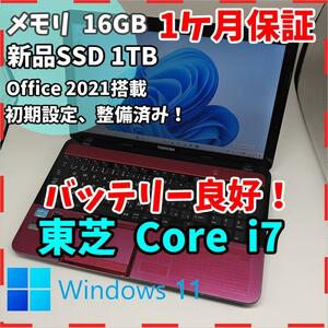 【東芝】T552 高性能i7 新品SSD1TB 16GB ピンク ノートPC　Core i7 3630QM 送料無料 office2021認証済み